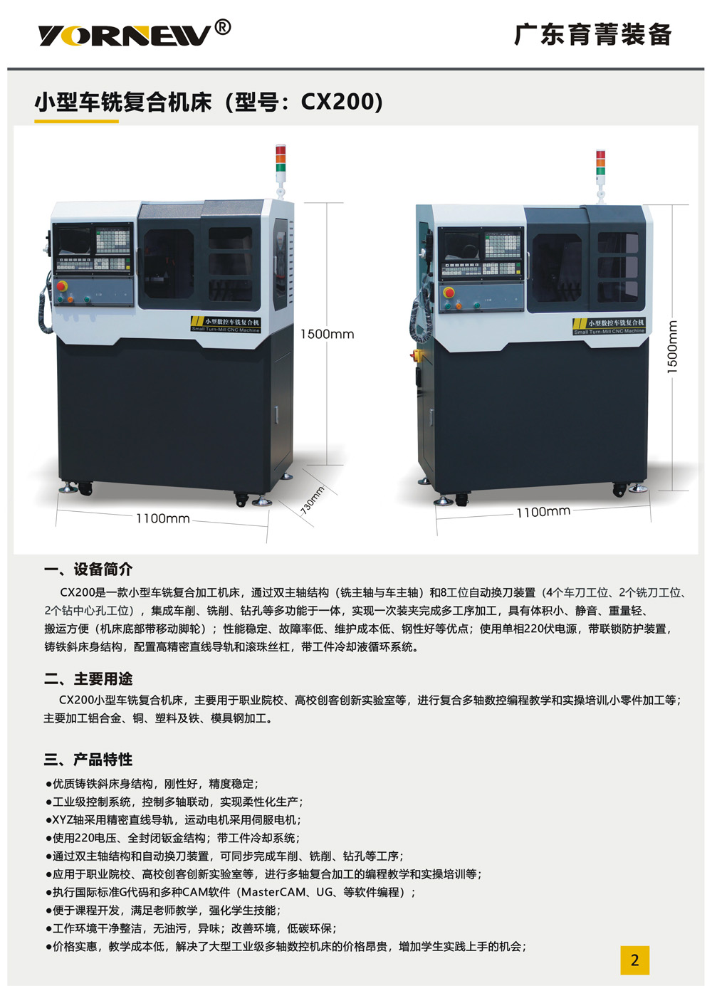 小型車銑復合機彩頁